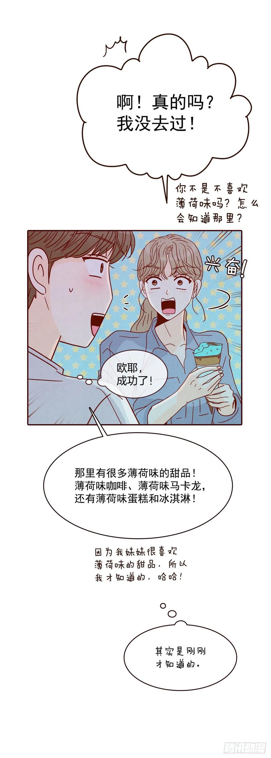 《在名为爱情的地方等你》25.我们约会吧！ 第27页