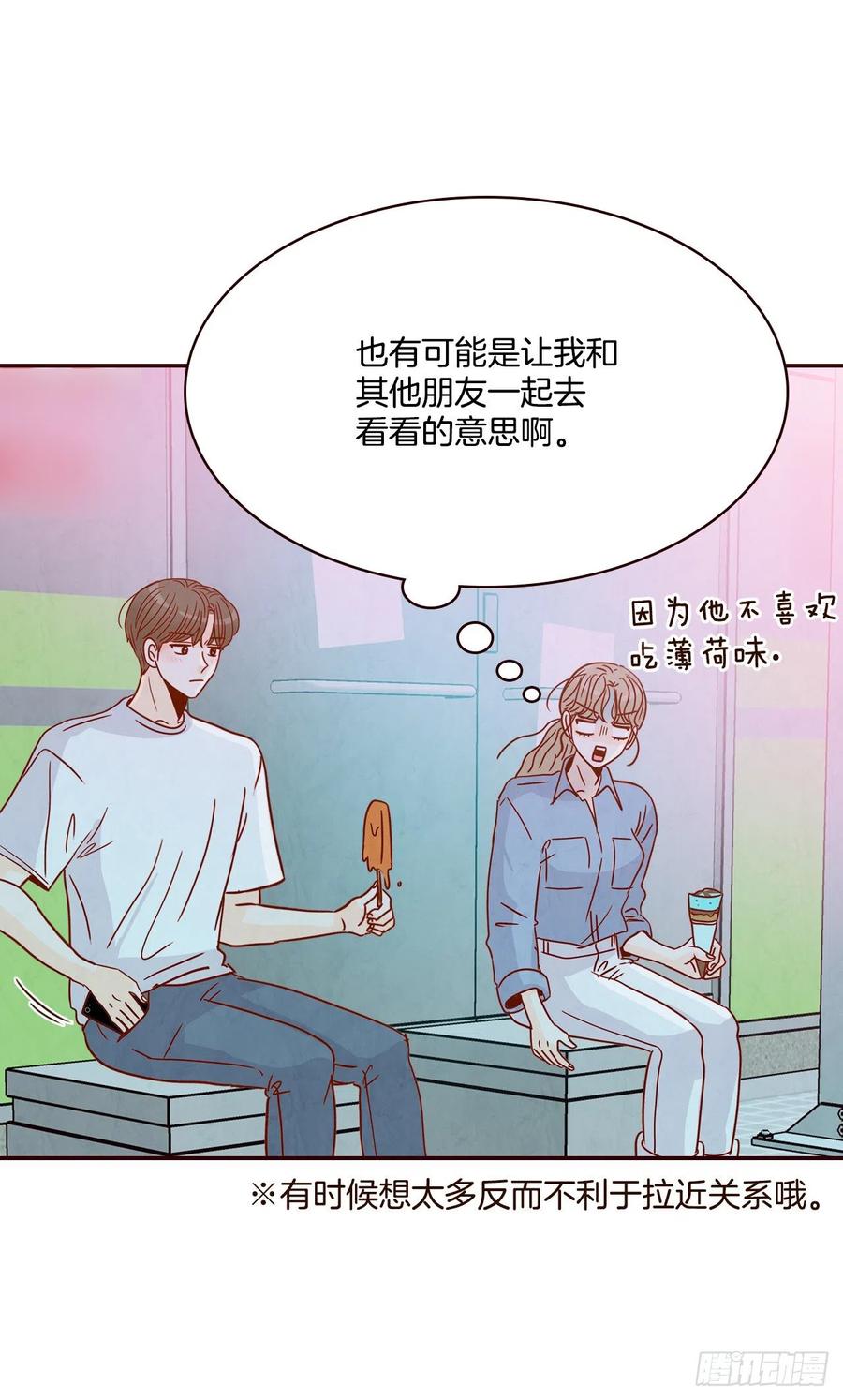 《在名为爱情的地方等你》25.我们约会吧！ 第31页