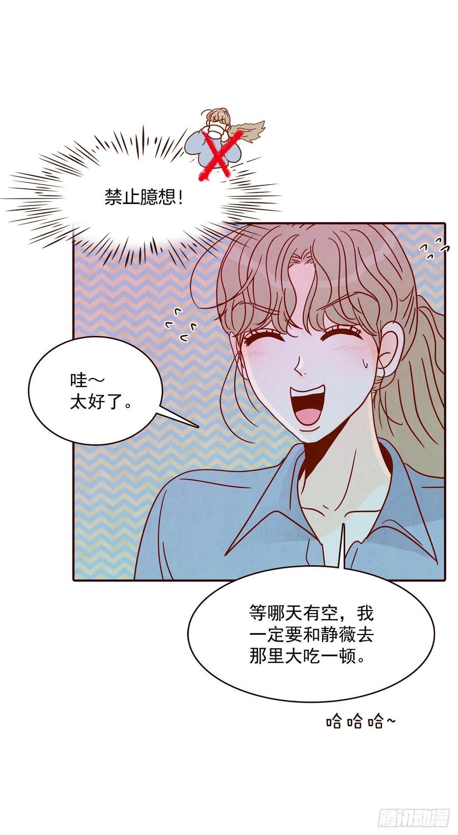 《在名为爱情的地方等你》25.我们约会吧！ 第32页