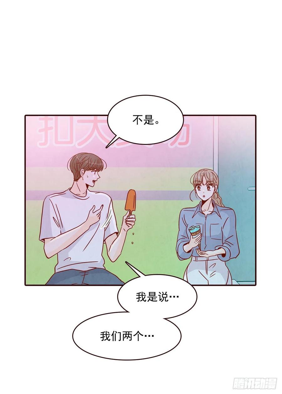 《在名为爱情的地方等你》25.我们约会吧！ 第34页