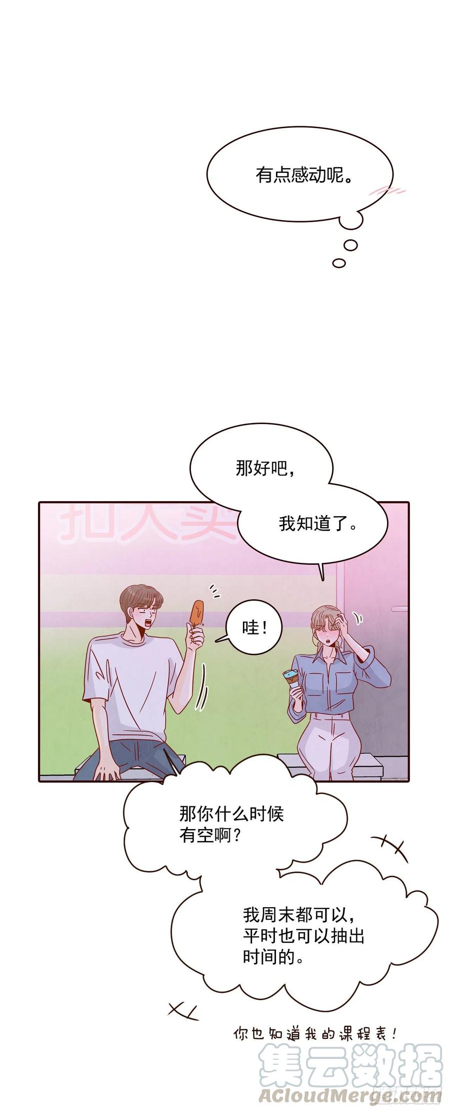 《在名为爱情的地方等你》25.我们约会吧！ 第41页