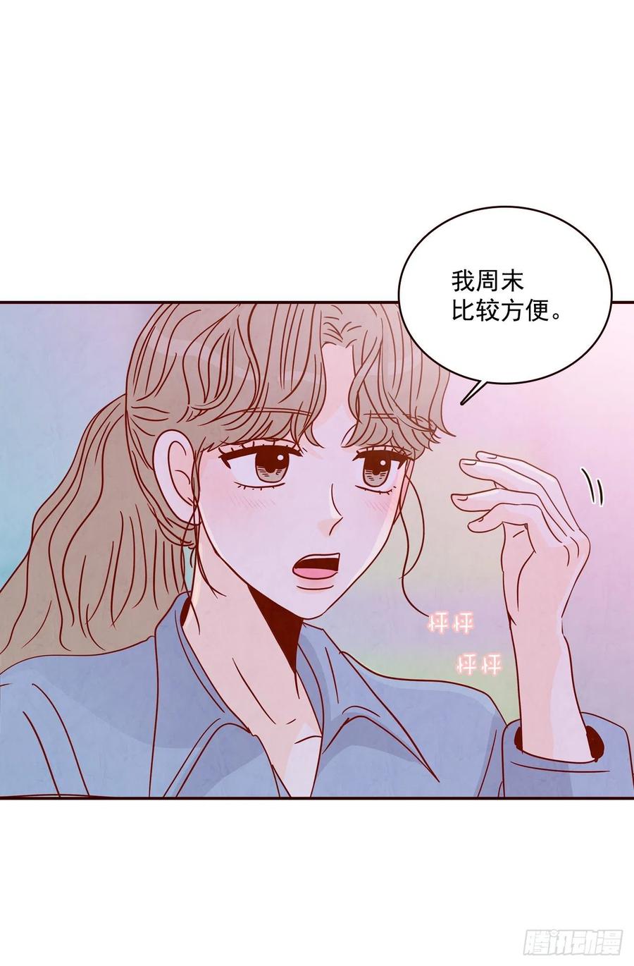 《在名为爱情的地方等你》25.我们约会吧！ 第42页