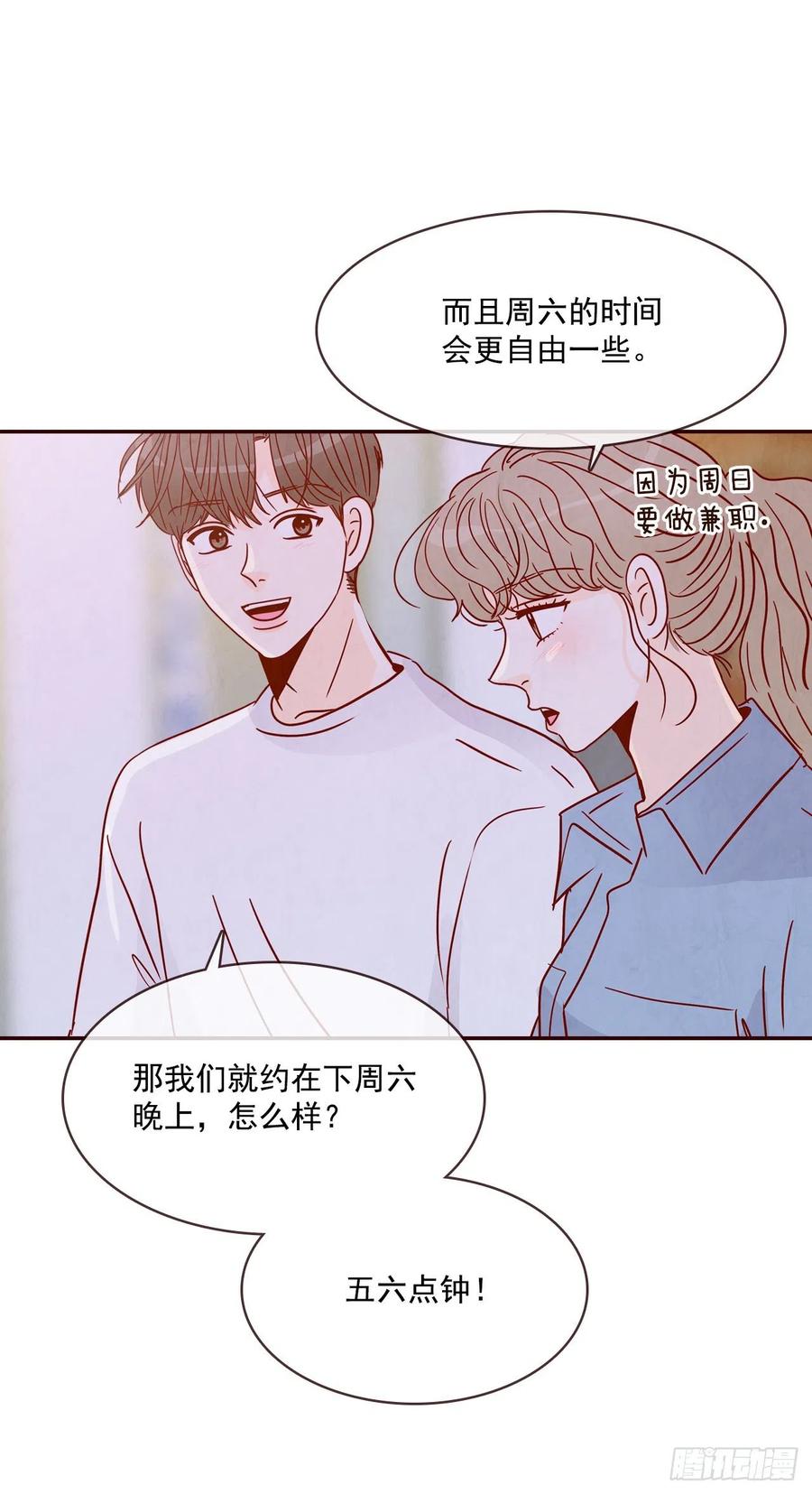 《在名为爱情的地方等你》25.我们约会吧！ 第43页