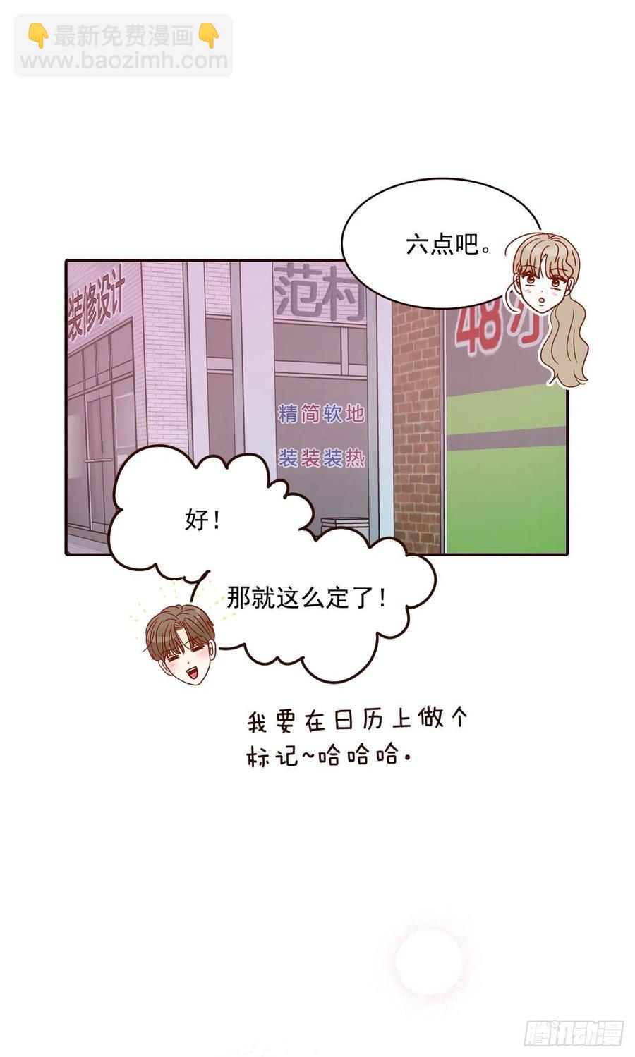 《在名为爱情的地方等你》25.我们约会吧！ 第44页