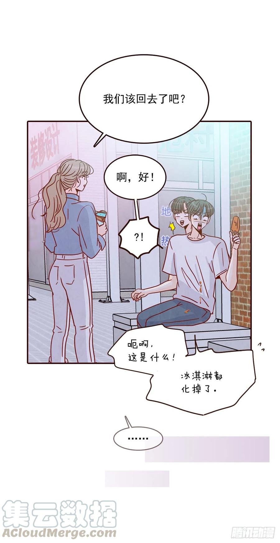 《在名为爱情的地方等你》25.我们约会吧！ 第49页