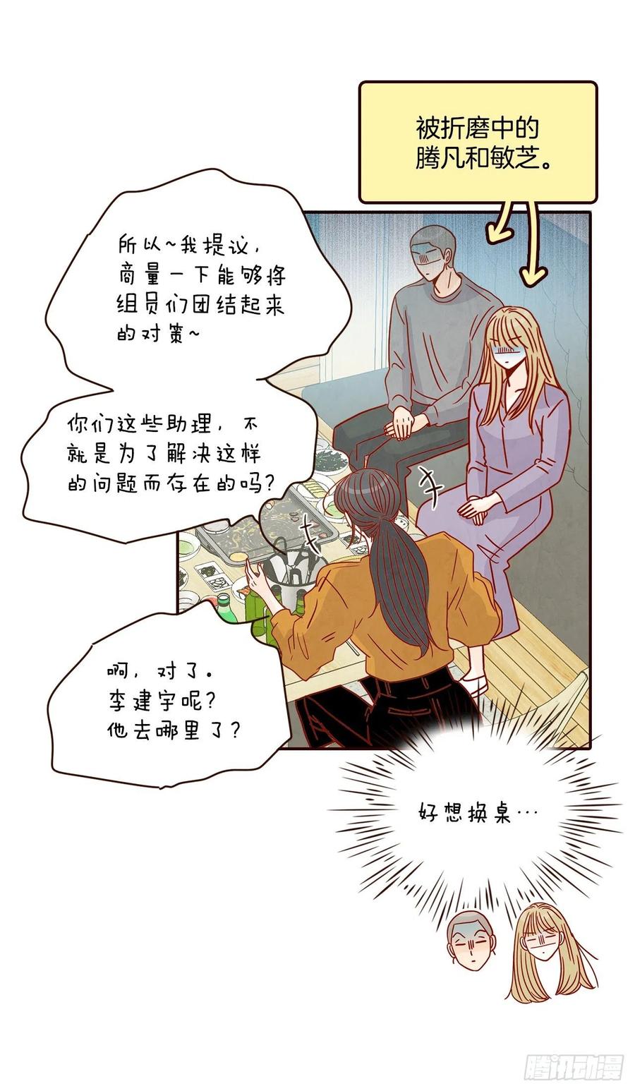 《在名为爱情的地方等你》25.我们约会吧！ 第7页