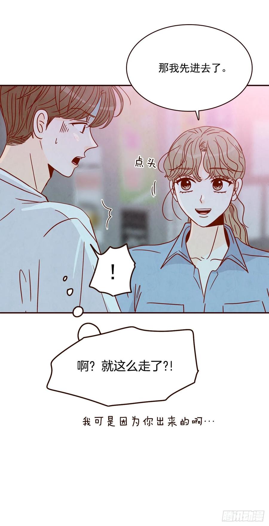 《在名为爱情的地方等你》25.我们约会吧！ 第8页