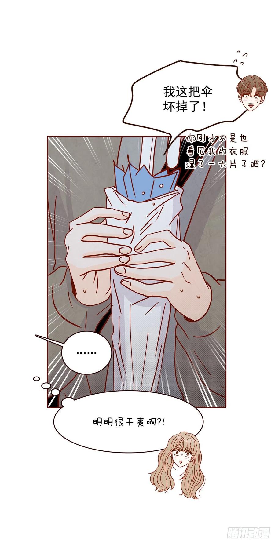 《在名为爱情的地方等你》27.他让我想起了前男友 第12页