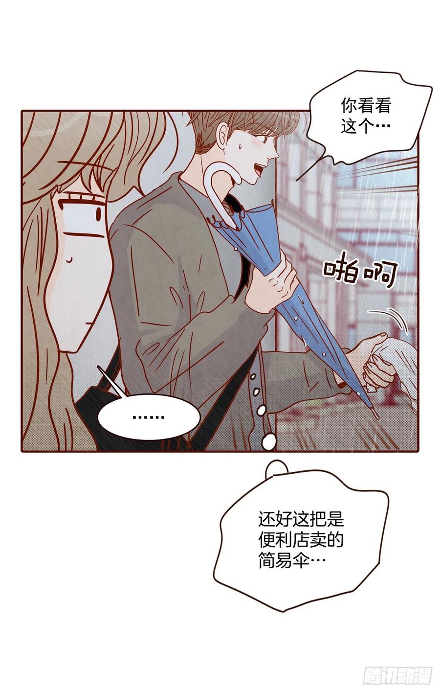 《在名为爱情的地方等你》27.他让我想起了前男友 第14页