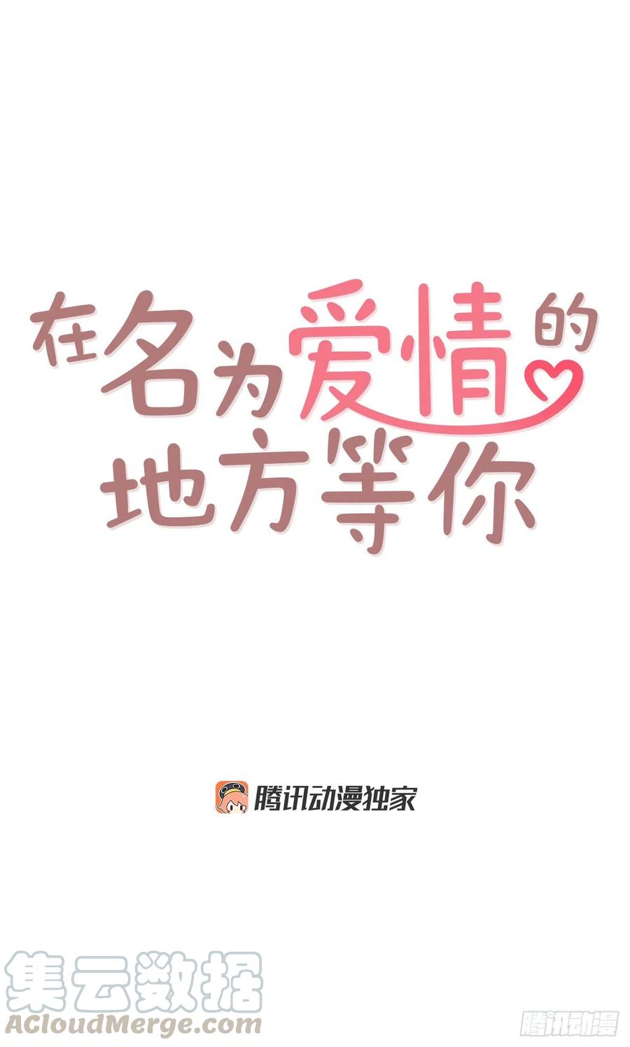 《在名为爱情的地方等你》27.他让我想起了前男友 第1页