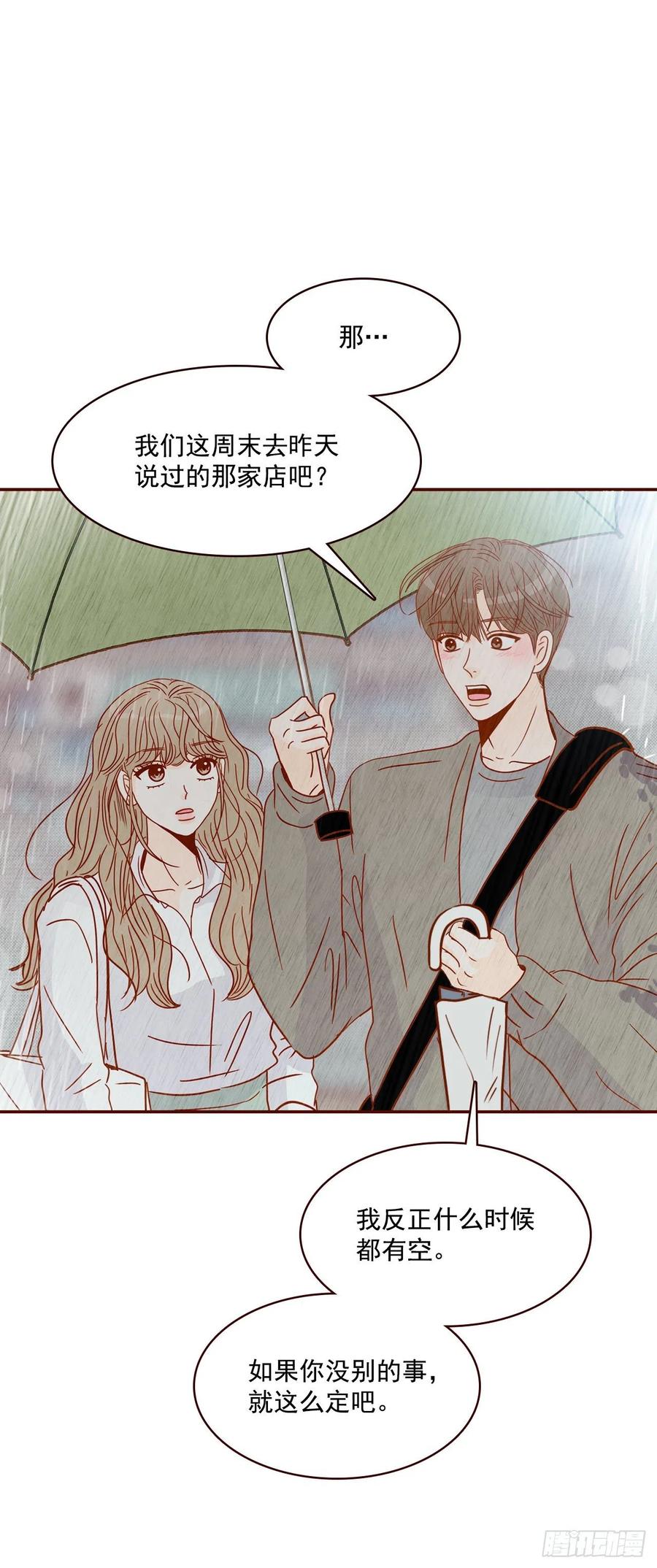 《在名为爱情的地方等你》27.他让我想起了前男友 第33页