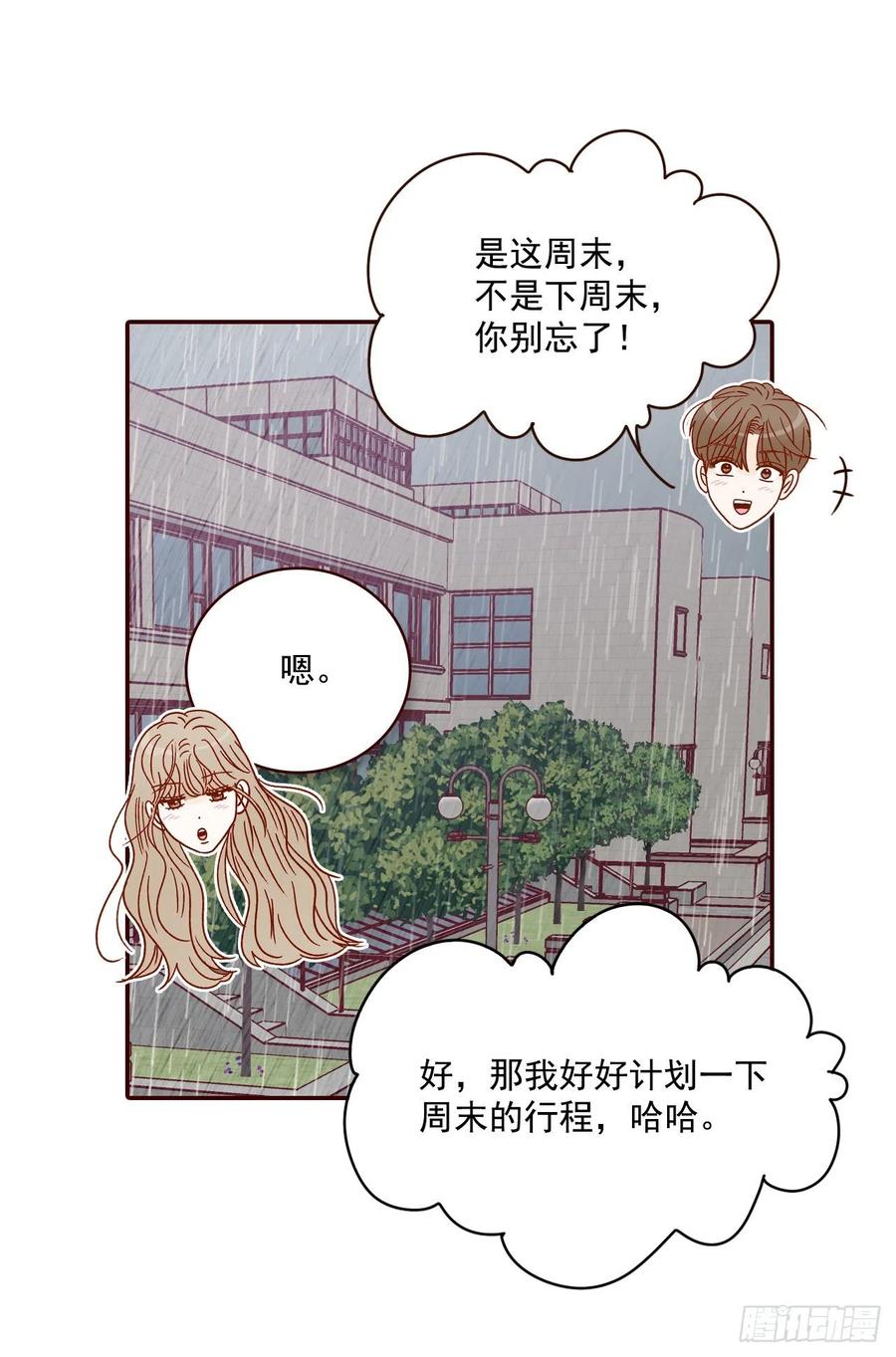 《在名为爱情的地方等你》27.他让我想起了前男友 第35页
