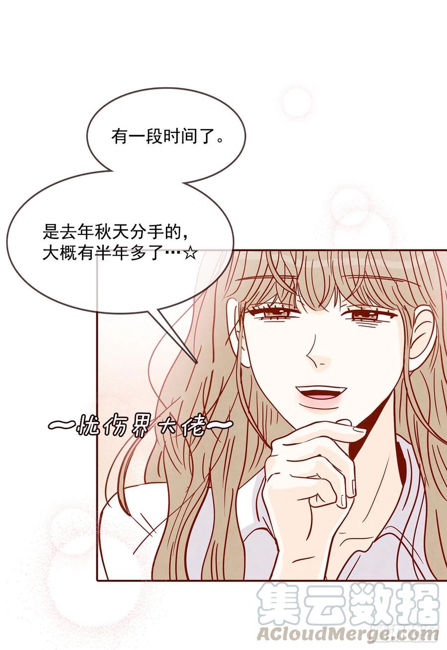 《在名为爱情的地方等你》27.他让我想起了前男友 第46页