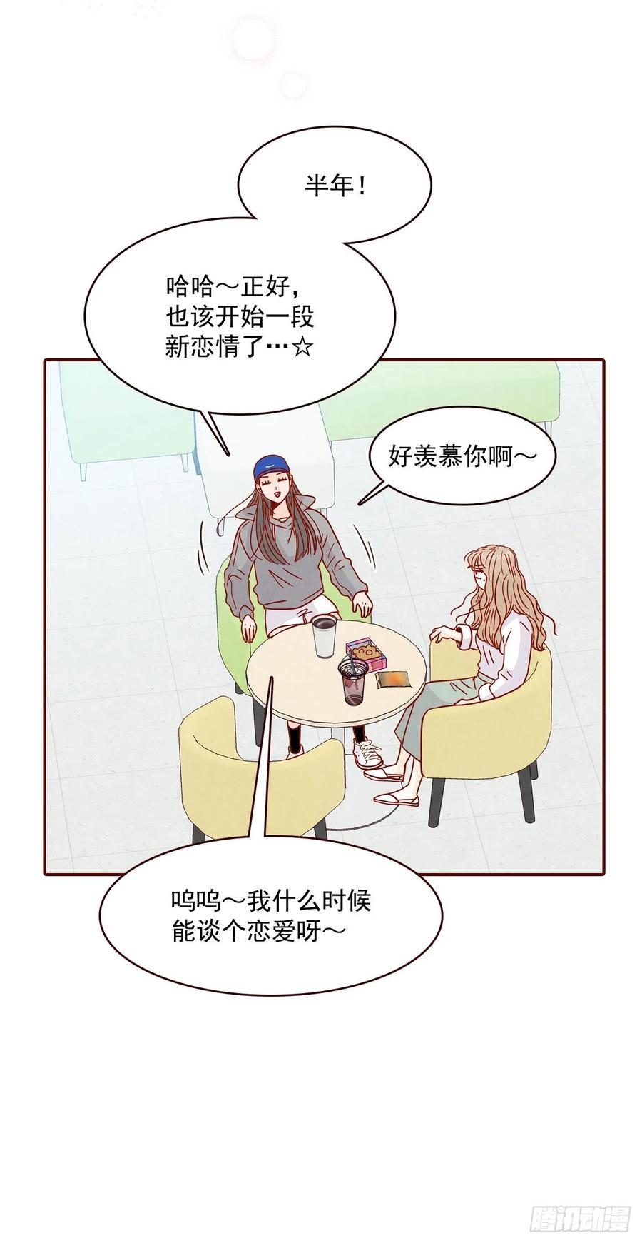 《在名为爱情的地方等你》27.他让我想起了前男友 第47页