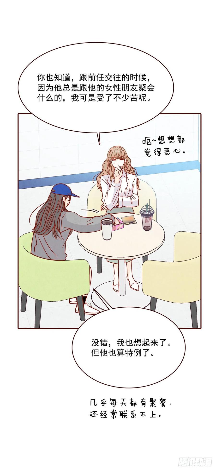 《在名为爱情的地方等你》27.他让我想起了前男友 第50页