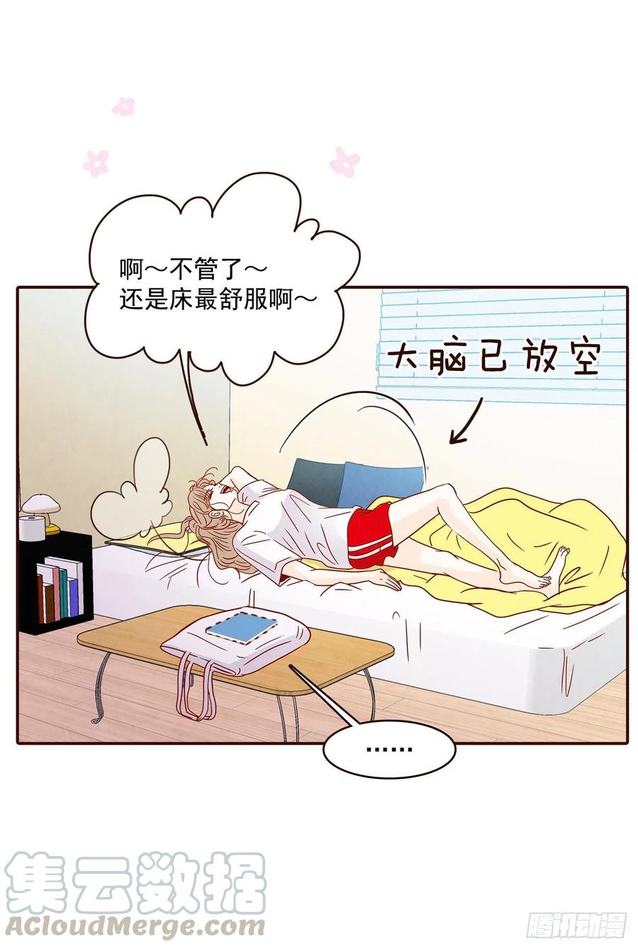 《在名为爱情的地方等你》29.失眠 第43页