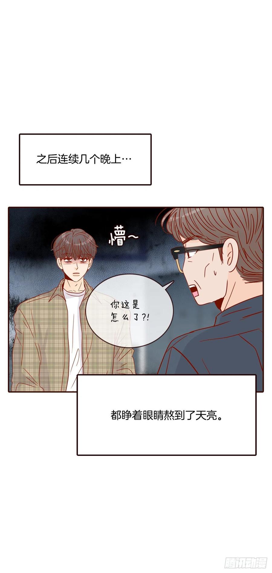 《在名为爱情的地方等你》29.失眠 第47页