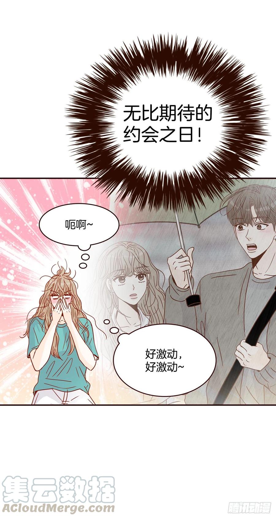 《在名为爱情的地方等你》29.失眠 第49页