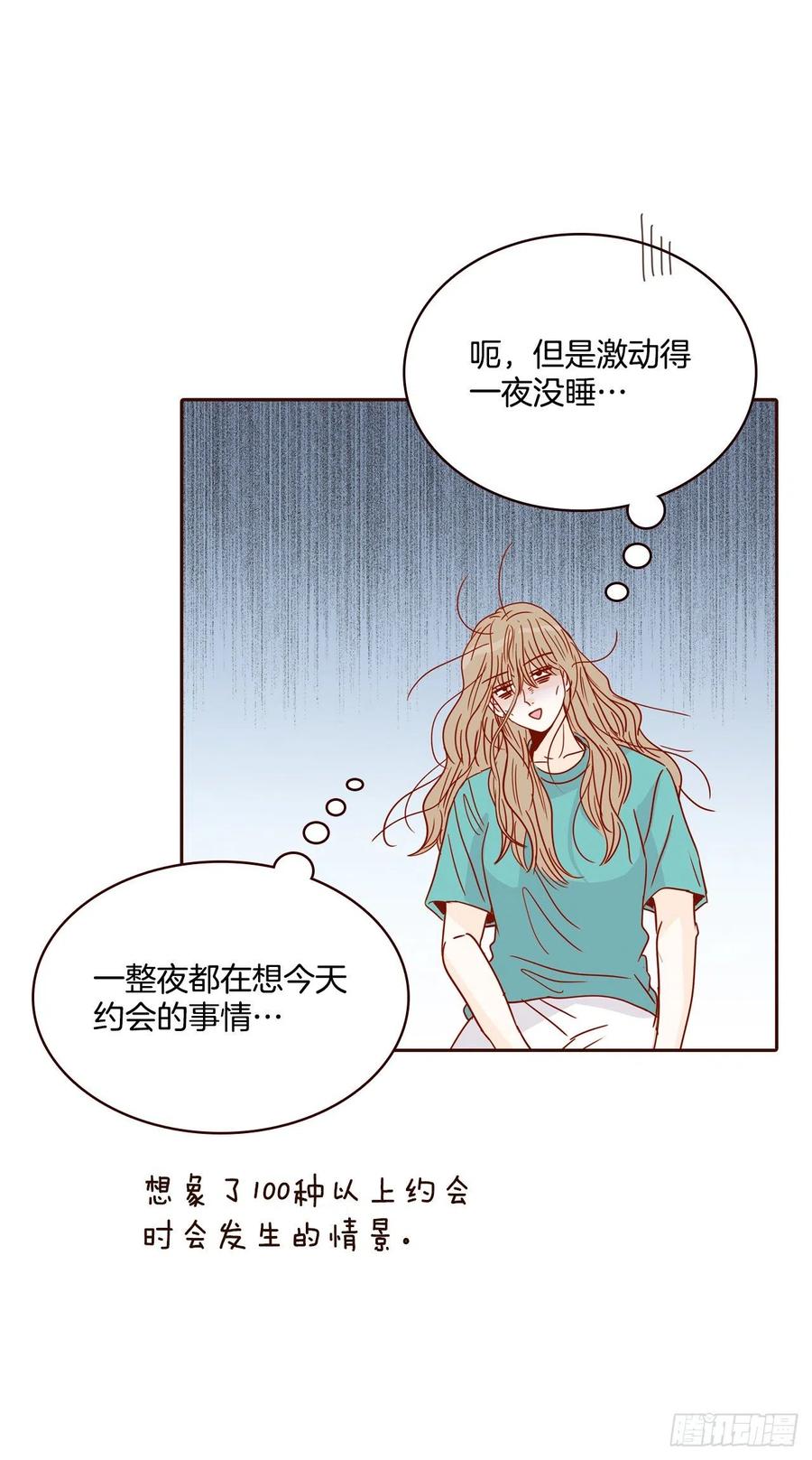 《在名为爱情的地方等你》29.失眠 第50页