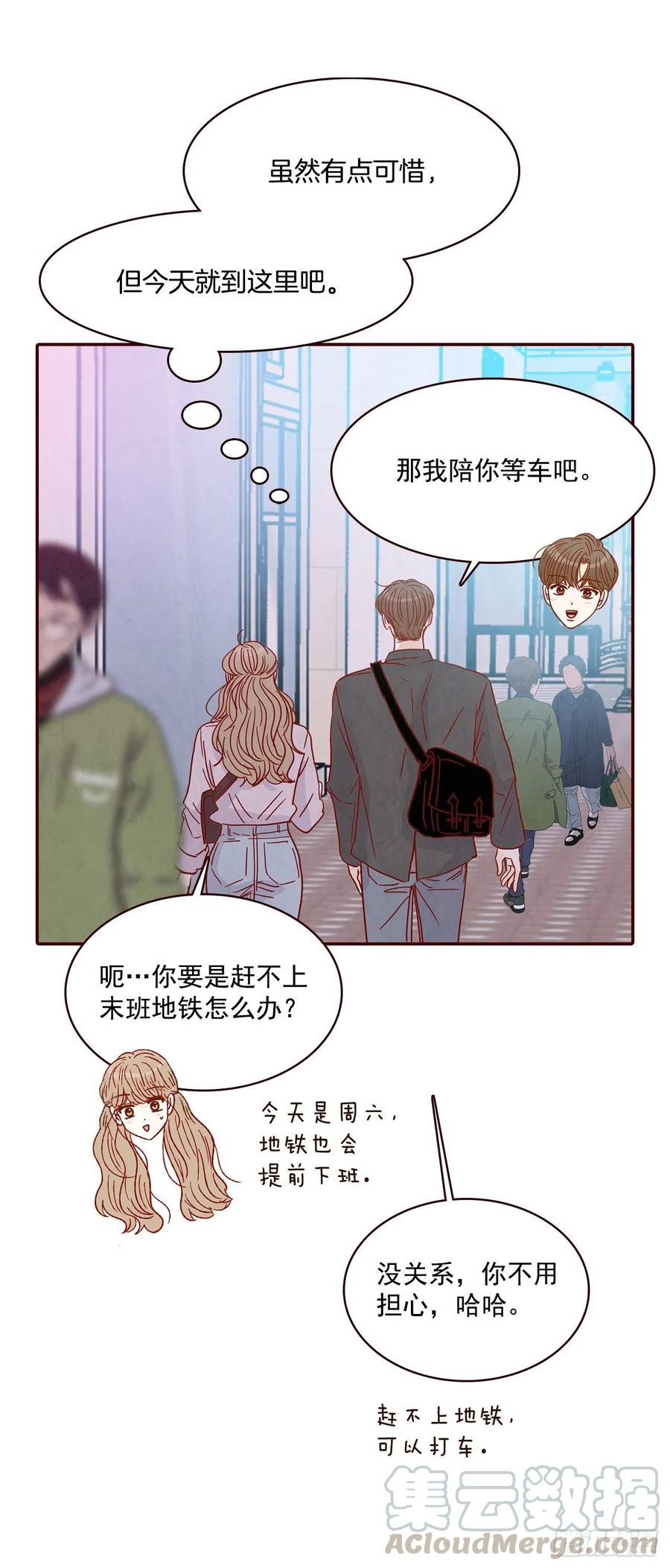 《在名为爱情的地方等你》31.约会 第19页