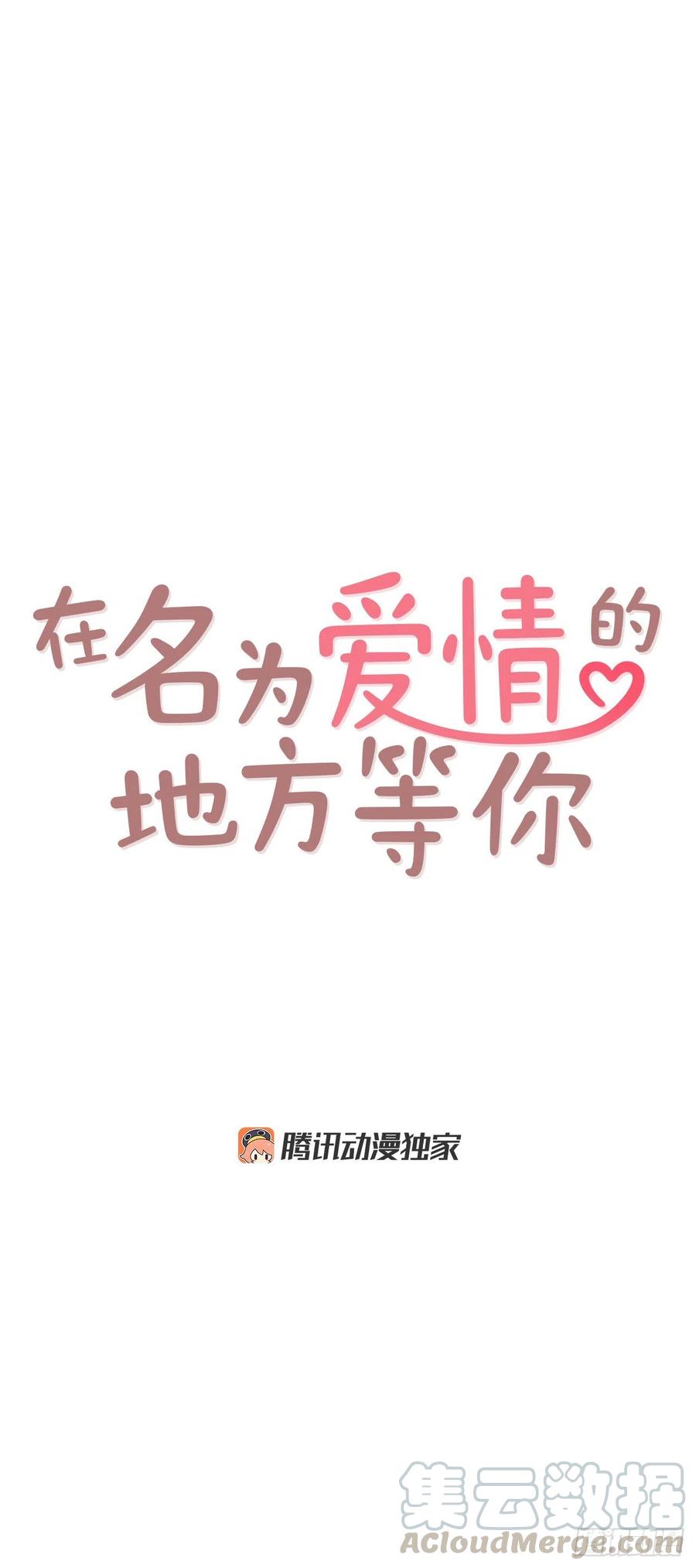 《在名为爱情的地方等你》31.约会 第1页