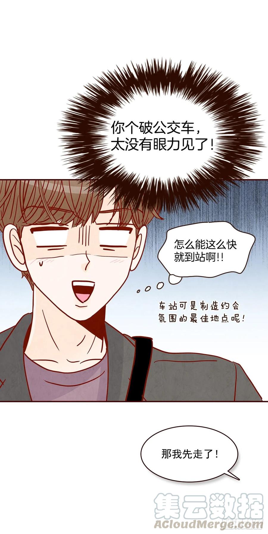 《在名为爱情的地方等你》31.约会 第22页