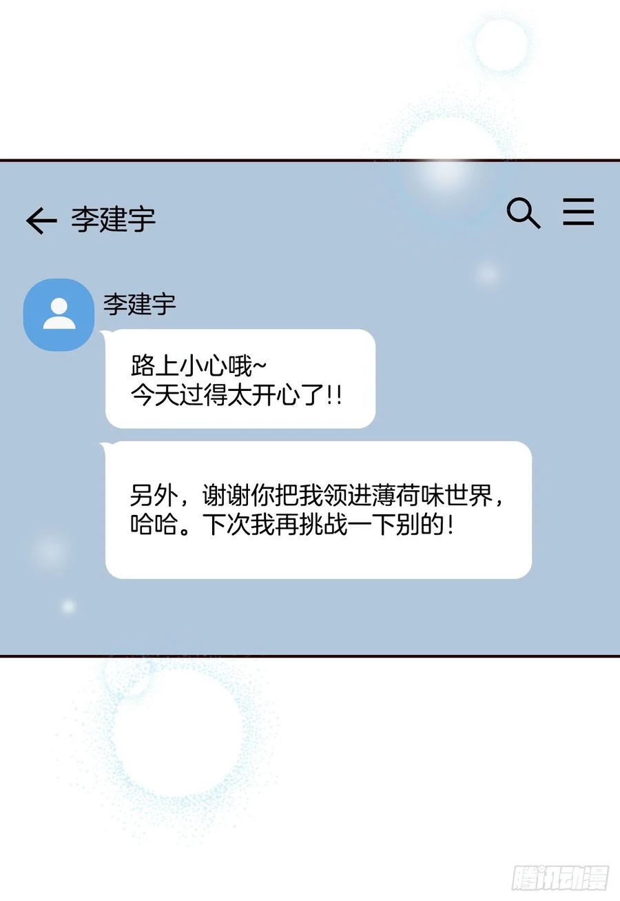 《在名为爱情的地方等你》31.约会 第36页