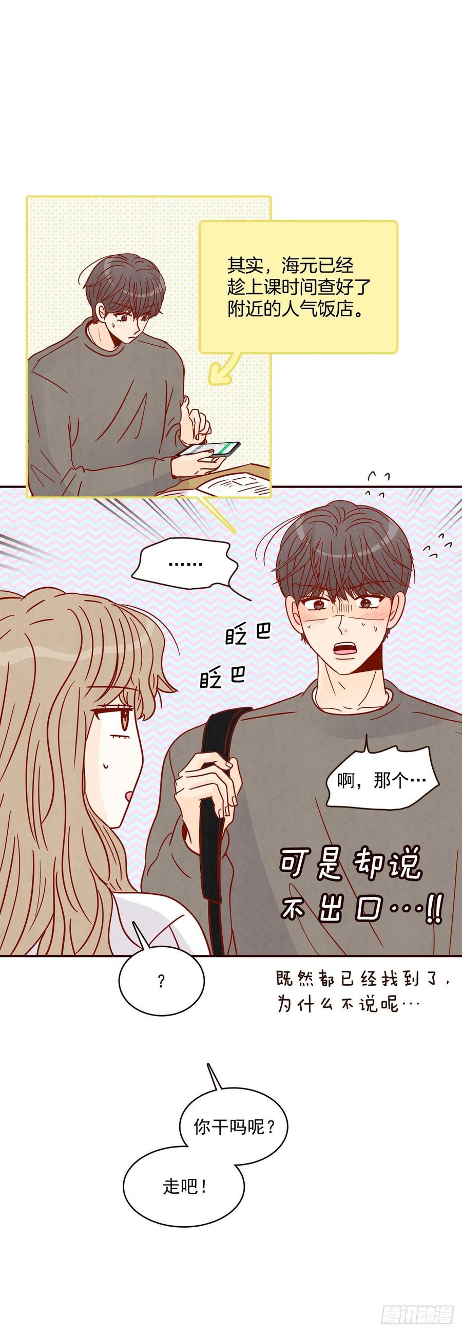 《在名为爱情的地方等你》28.和郑海元一起吃个饭 第11页