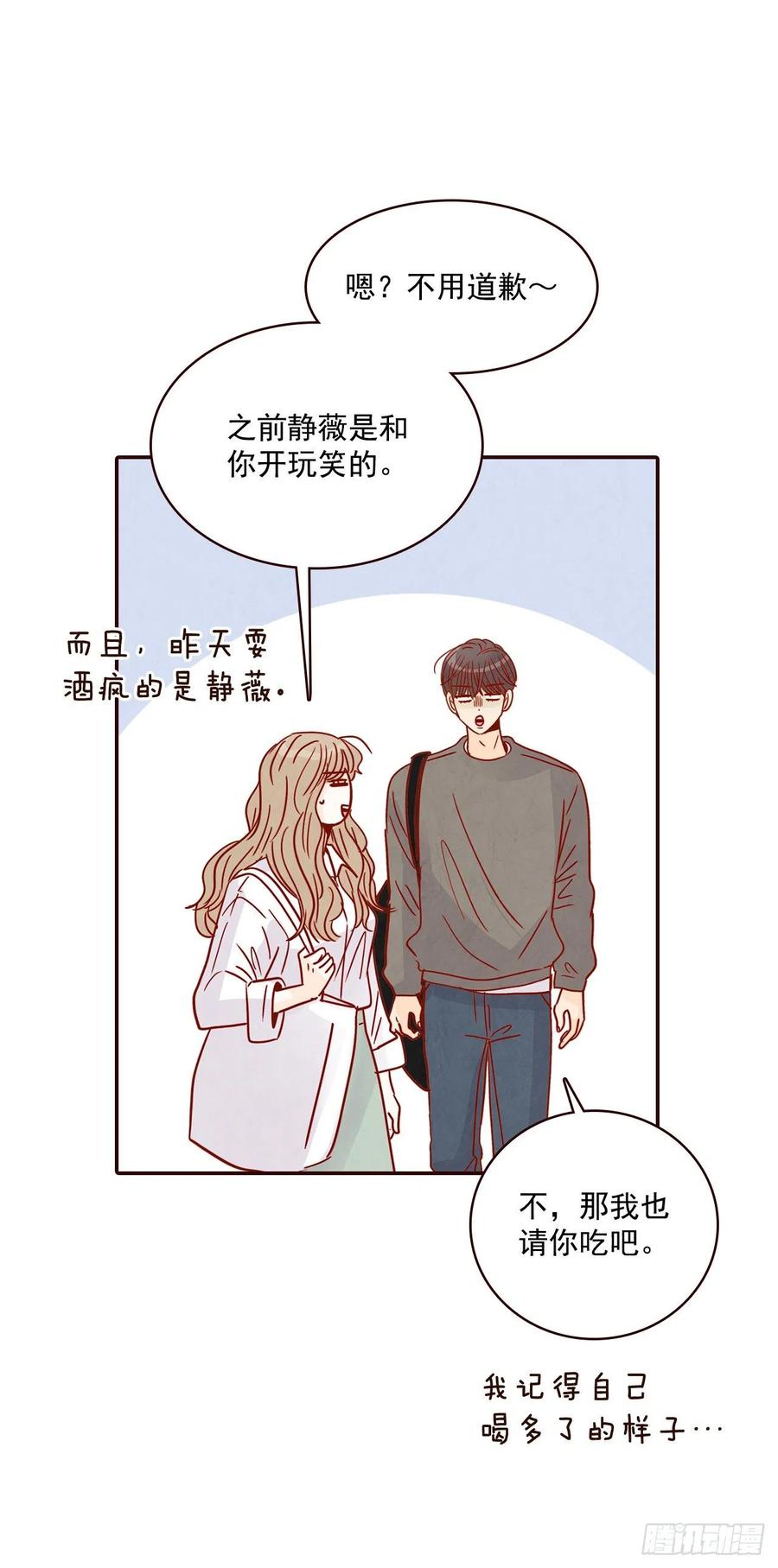 《在名为爱情的地方等你》28.和郑海元一起吃个饭 第14页