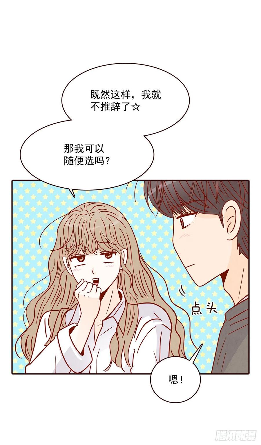 《在名为爱情的地方等你》28.和郑海元一起吃个饭 第15页