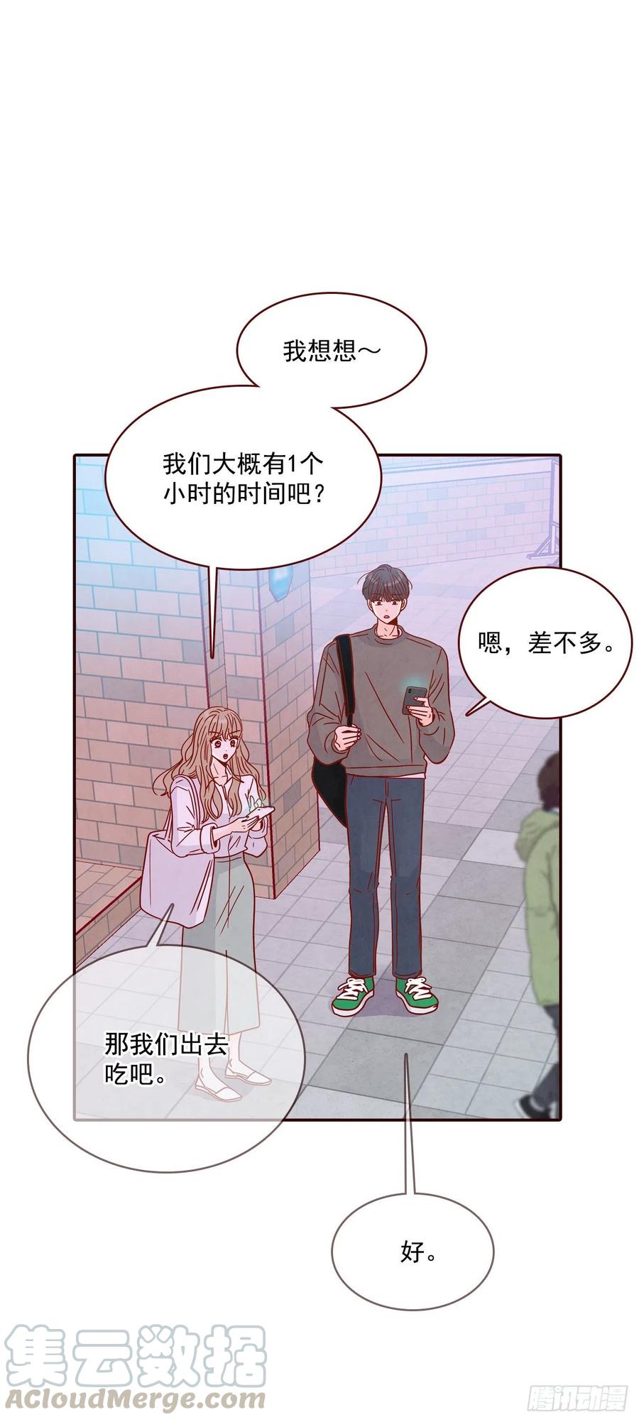 《在名为爱情的地方等你》28.和郑海元一起吃个饭 第16页