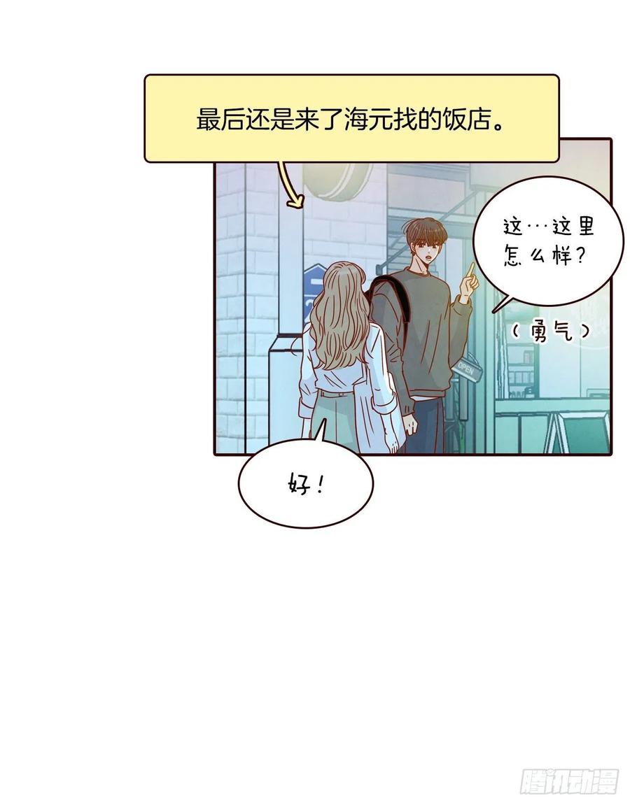 《在名为爱情的地方等你》28.和郑海元一起吃个饭 第32页