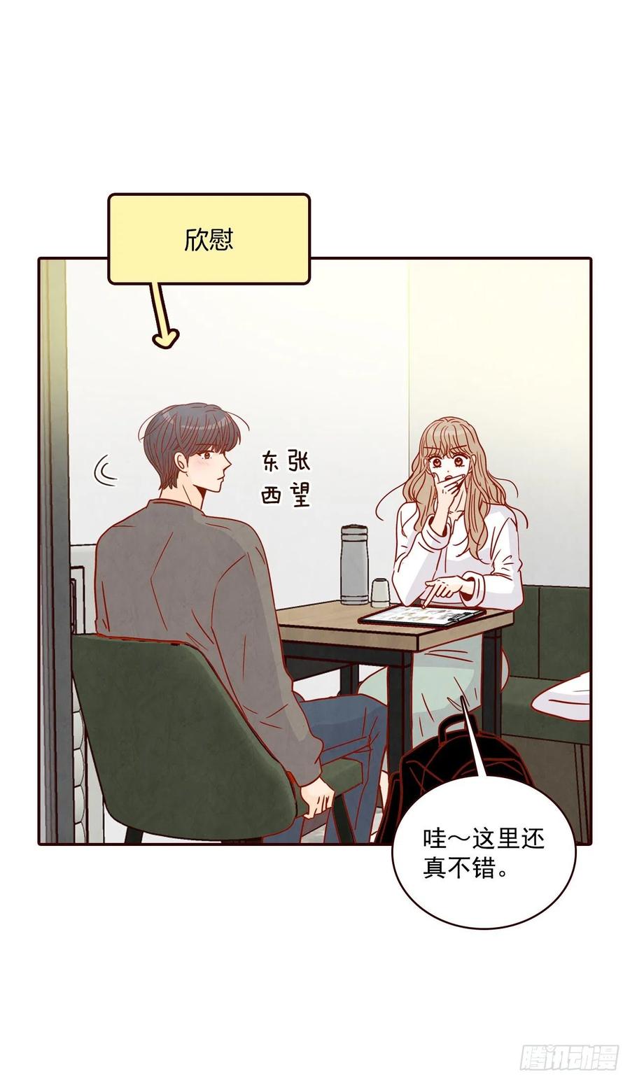 《在名为爱情的地方等你》28.和郑海元一起吃个饭 第33页