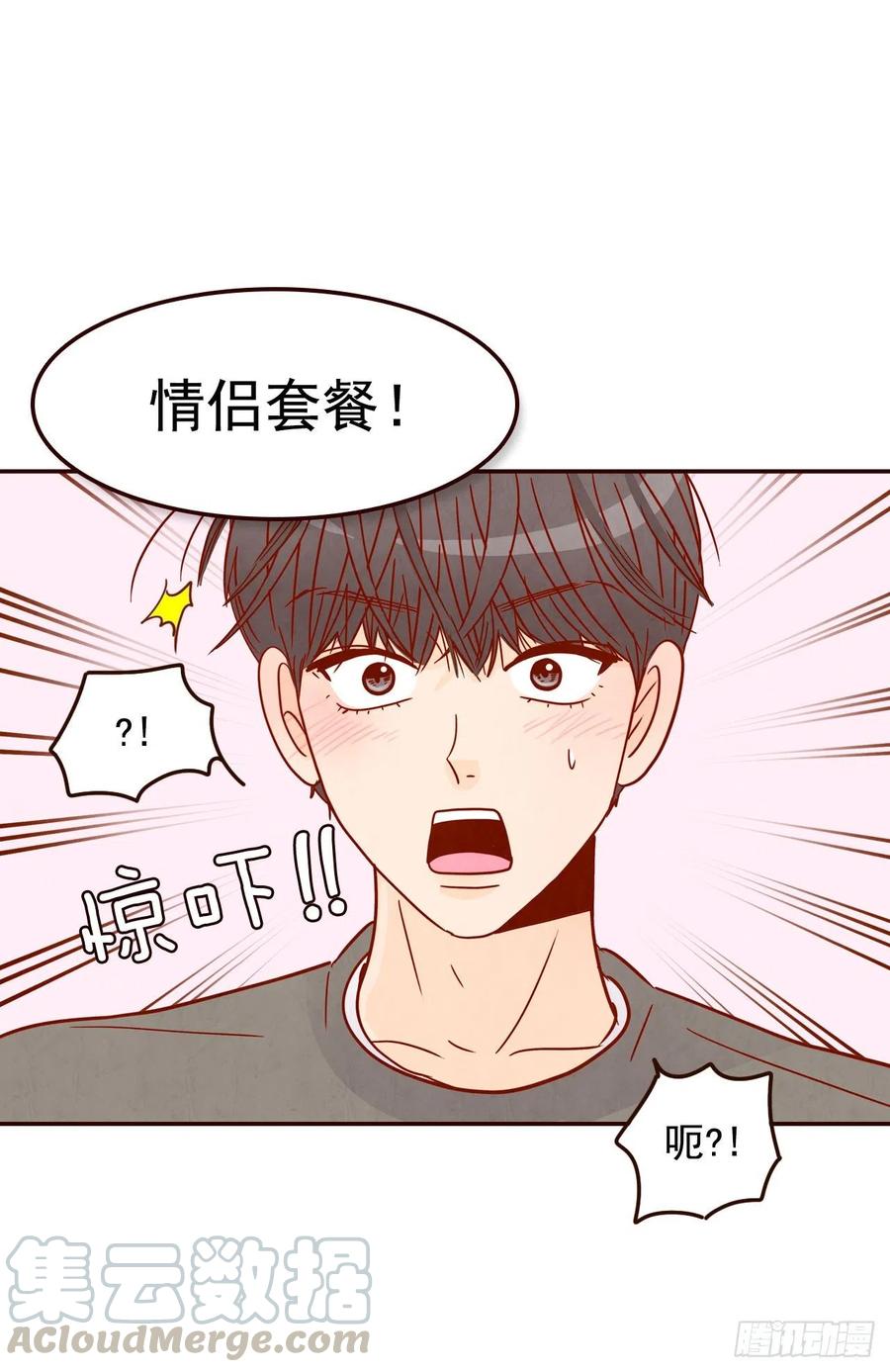 《在名为爱情的地方等你》28.和郑海元一起吃个饭 第34页
