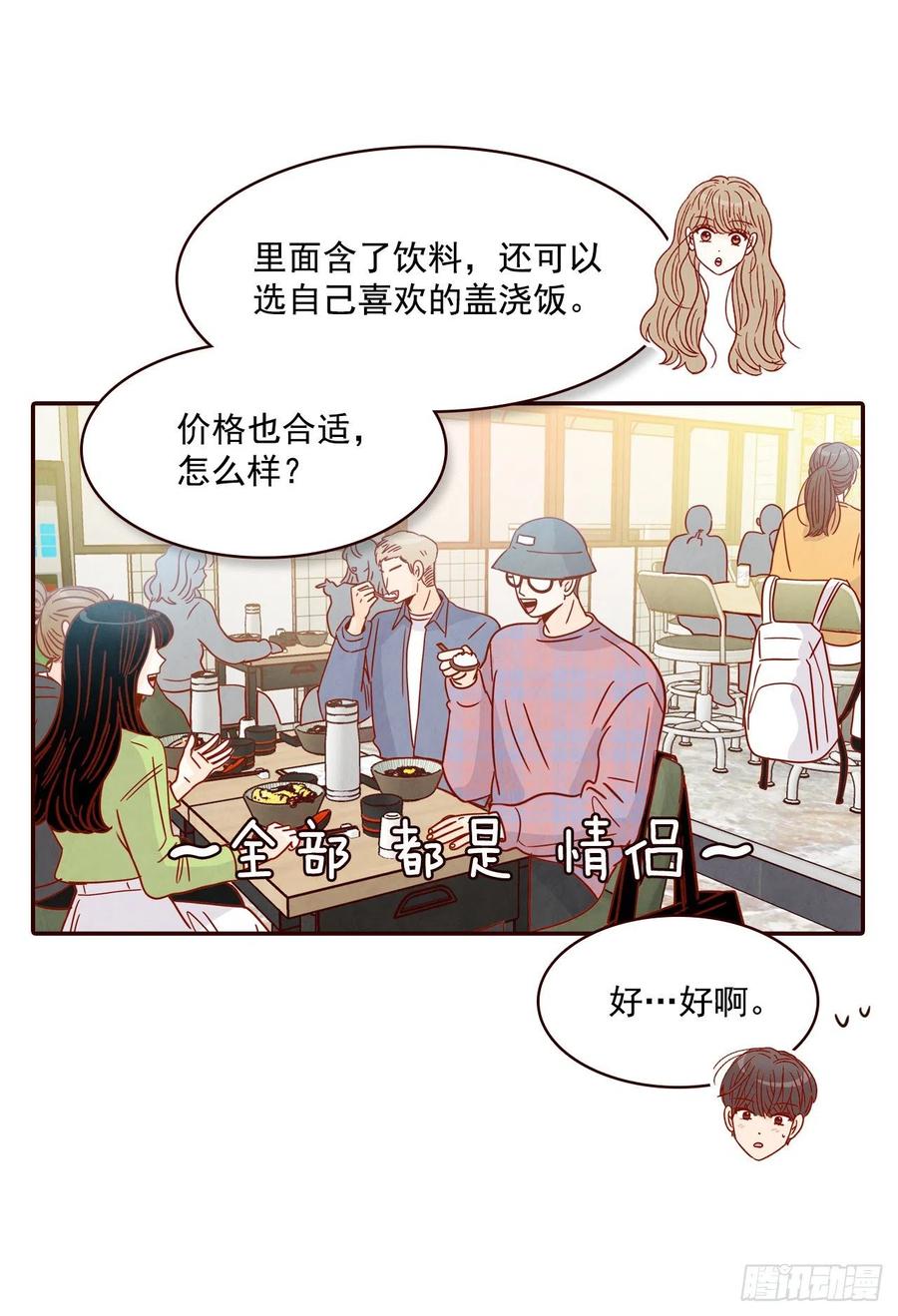 《在名为爱情的地方等你》28.和郑海元一起吃个饭 第35页