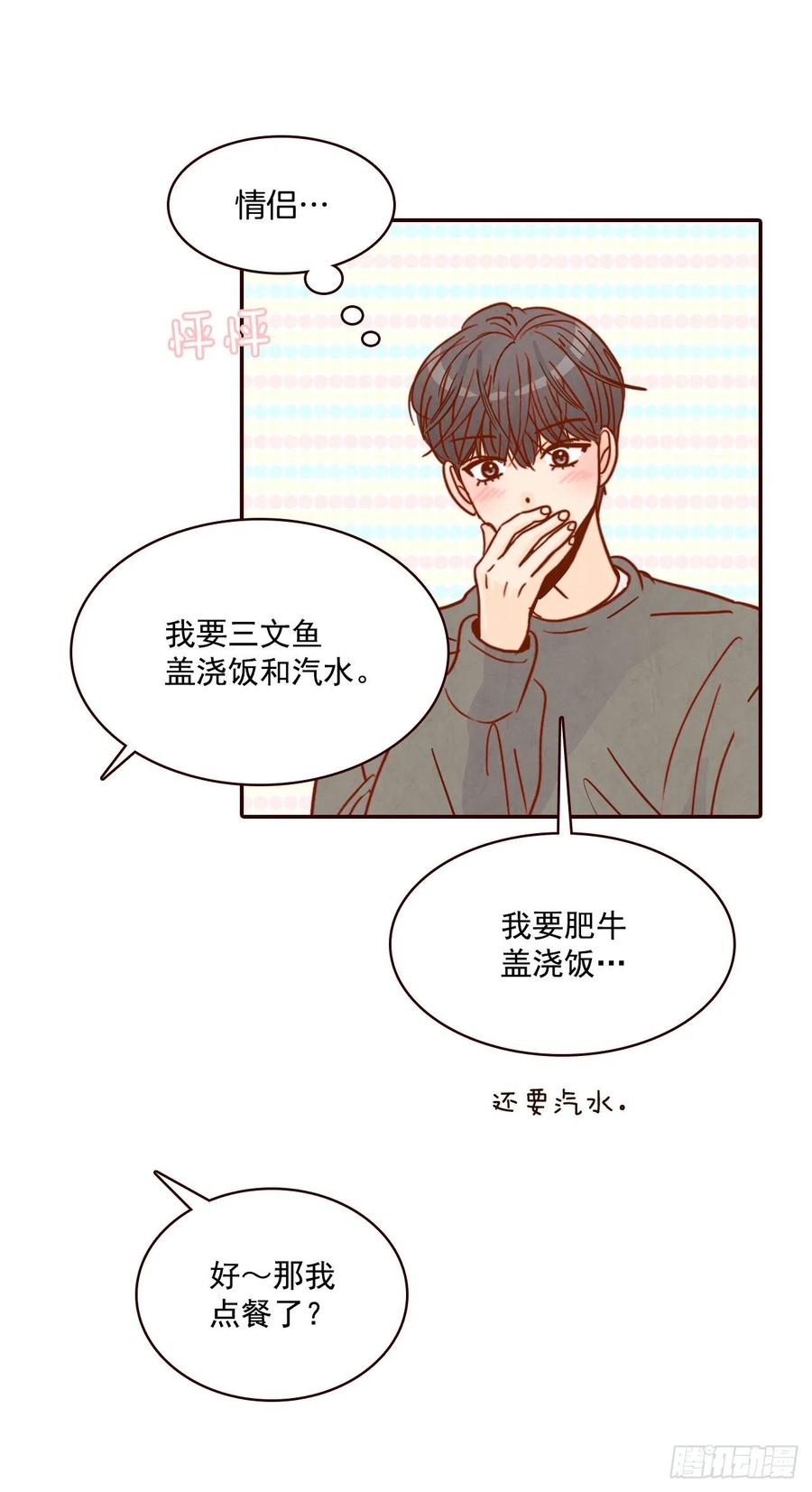 《在名为爱情的地方等你》28.和郑海元一起吃个饭 第36页