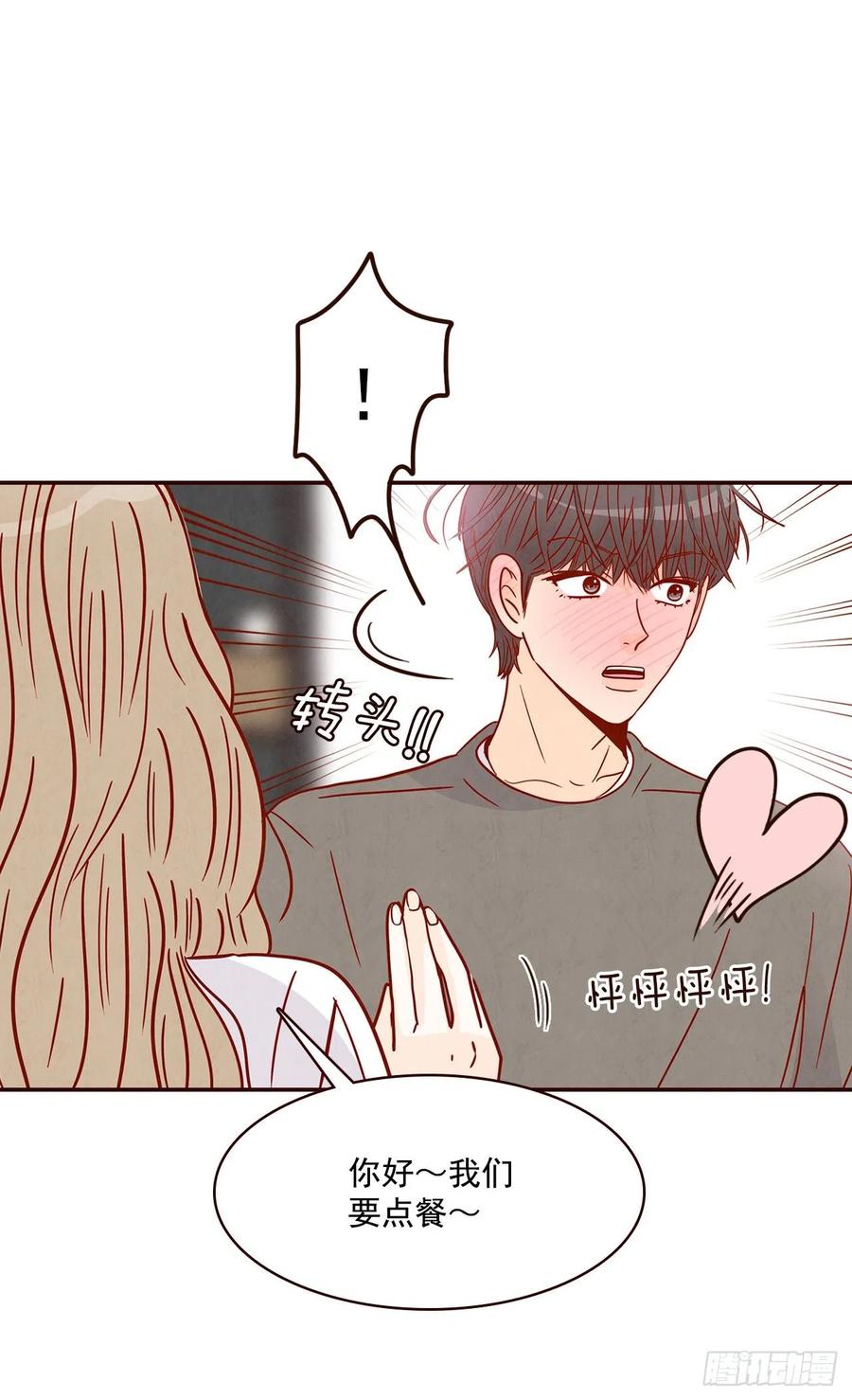 《在名为爱情的地方等你》28.和郑海元一起吃个饭 第39页