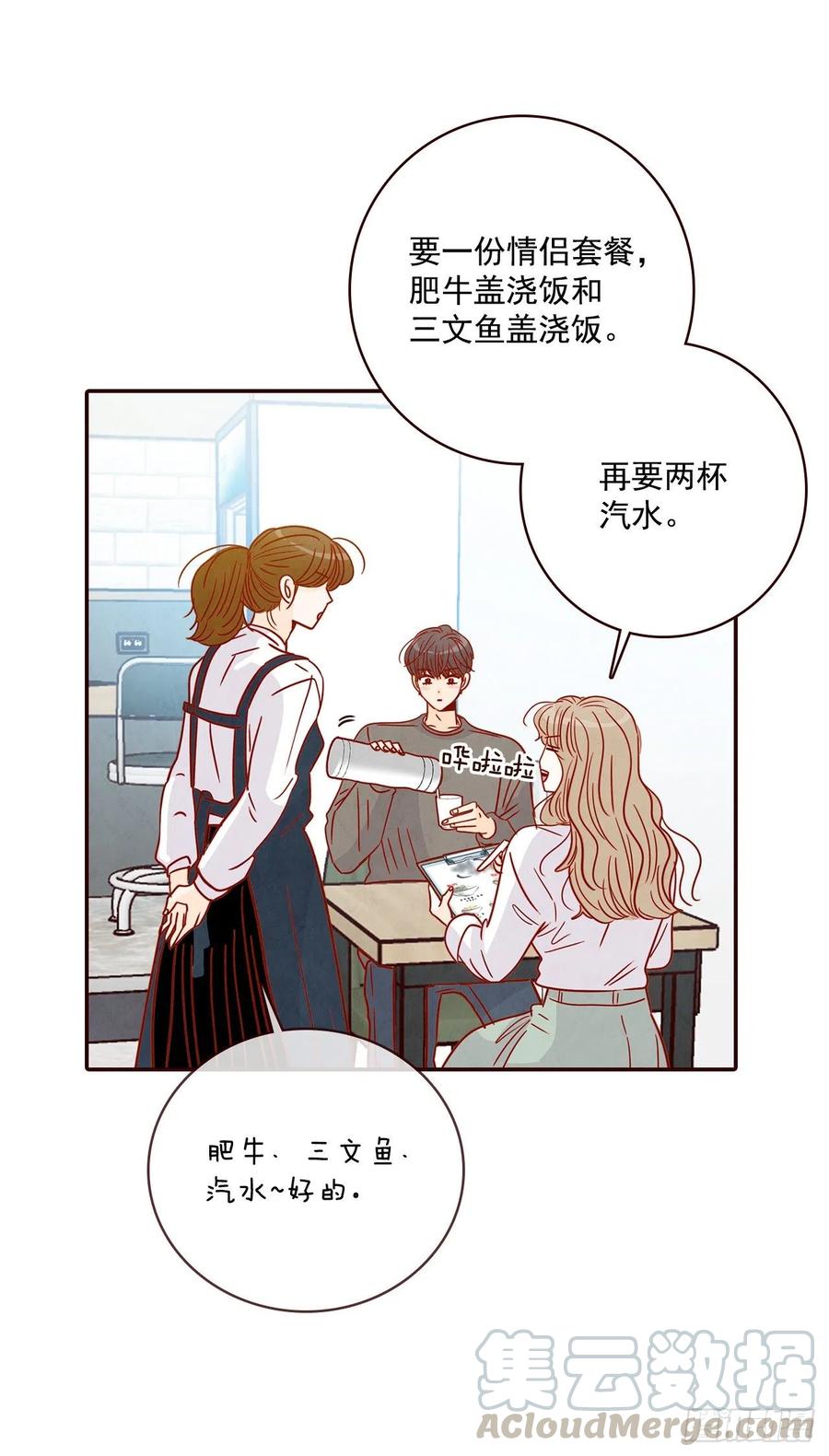 《在名为爱情的地方等你》28.和郑海元一起吃个饭 第40页