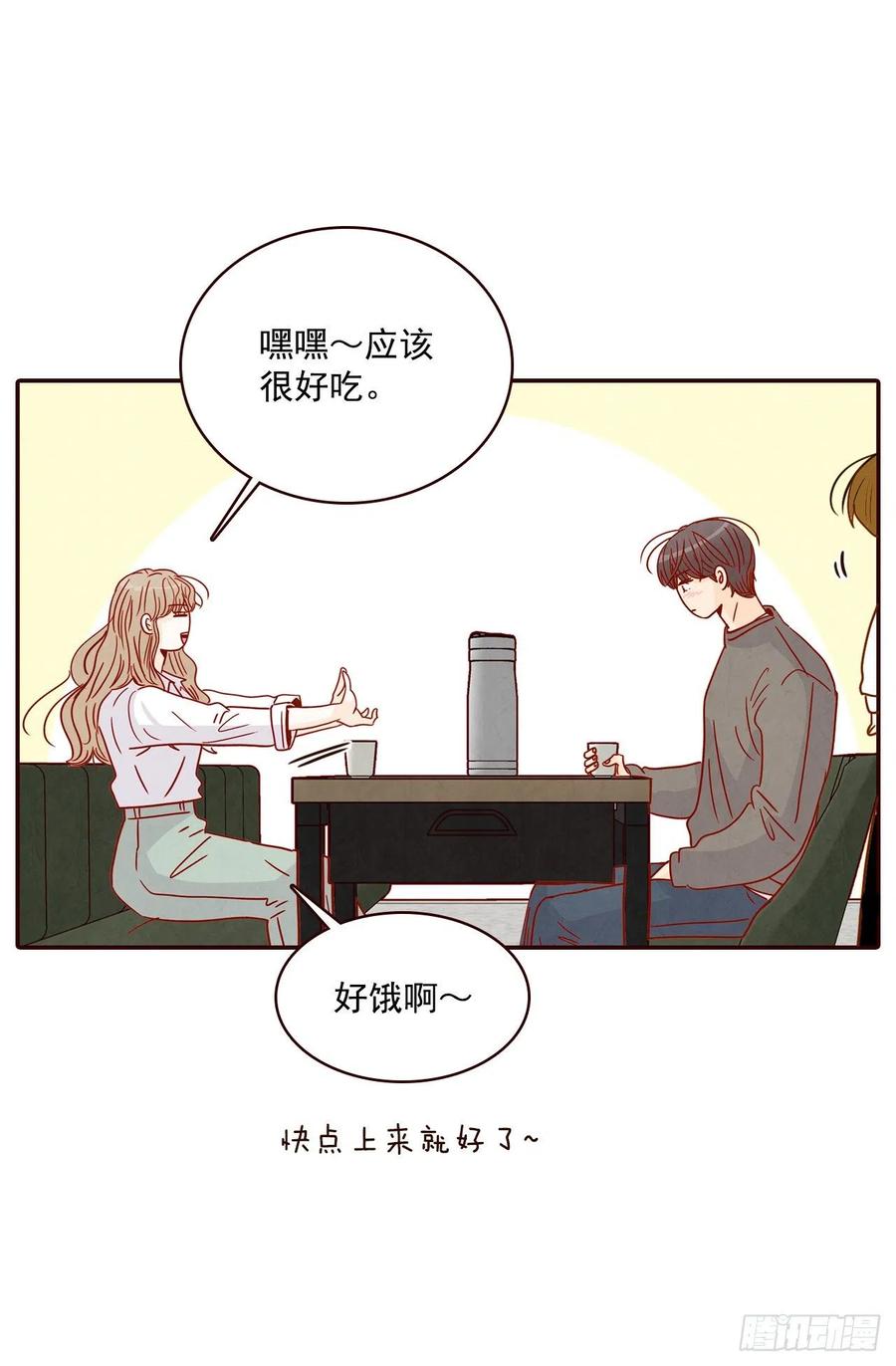《在名为爱情的地方等你》28.和郑海元一起吃个饭 第41页