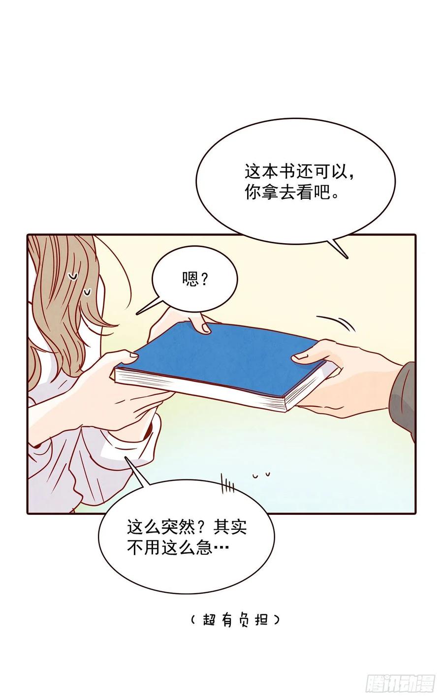 《在名为爱情的地方等你》28.和郑海元一起吃个饭 第47页