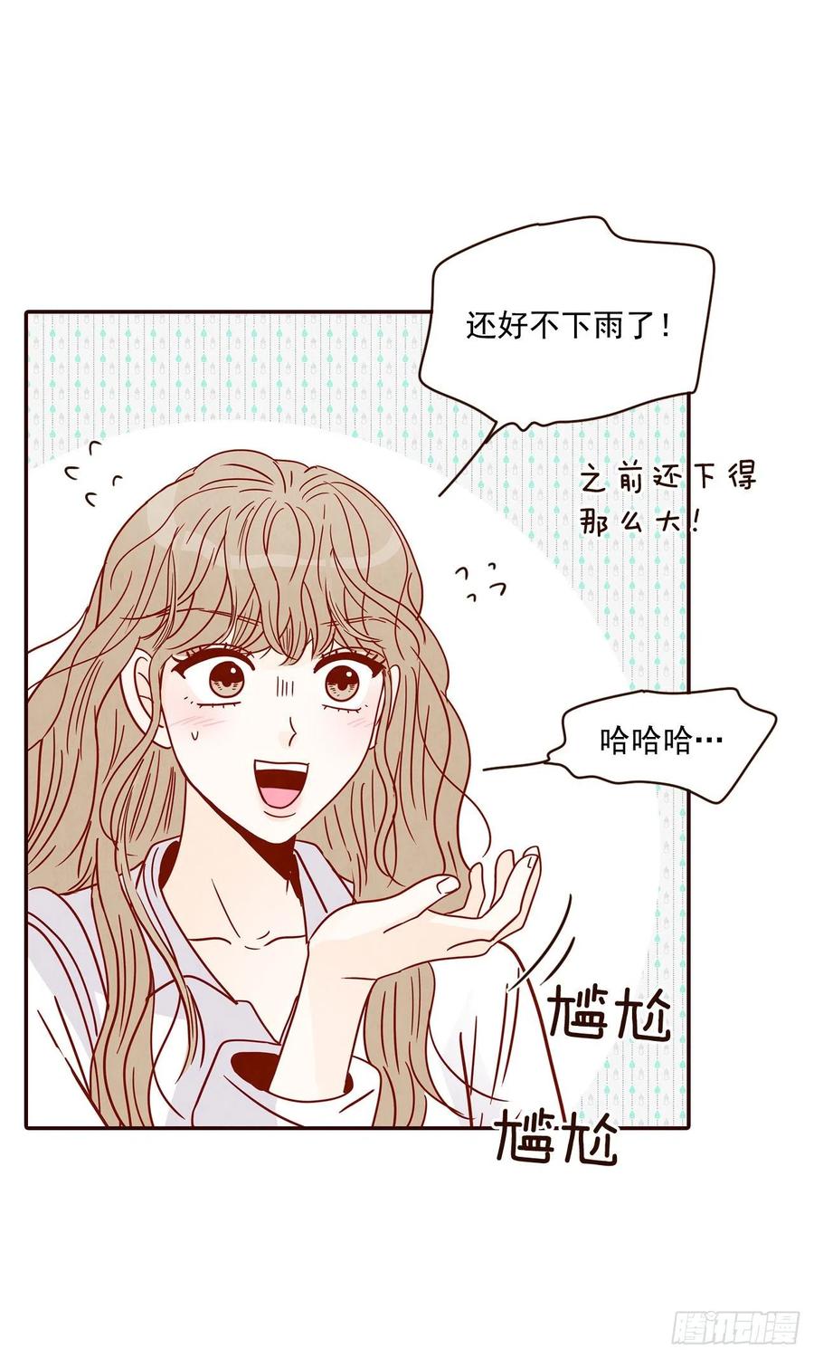 《在名为爱情的地方等你》28.和郑海元一起吃个饭 第9页