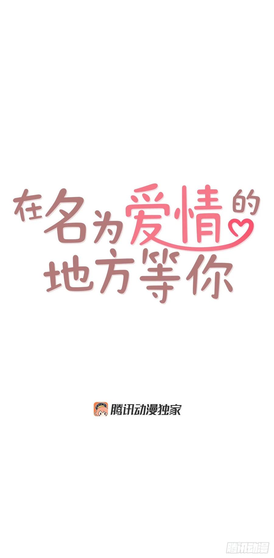 《在名为爱情的地方等你》30.这个男人真不错哦？ 第14页