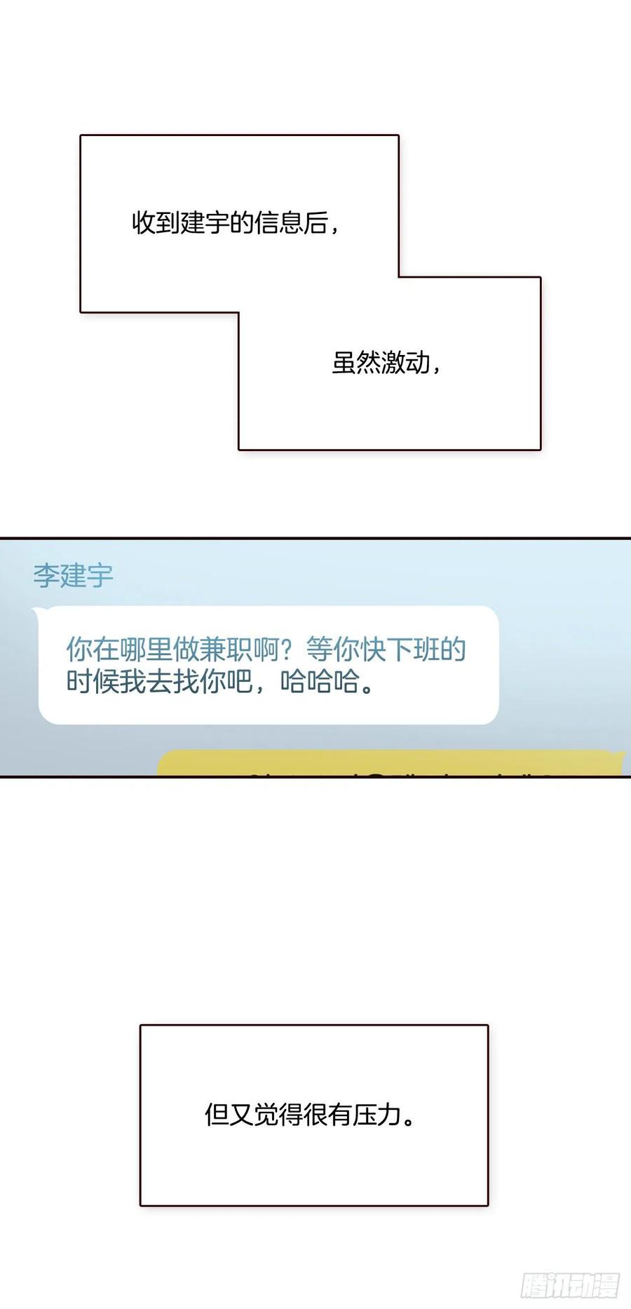 《在名为爱情的地方等你》30.这个男人真不错哦？ 第18页