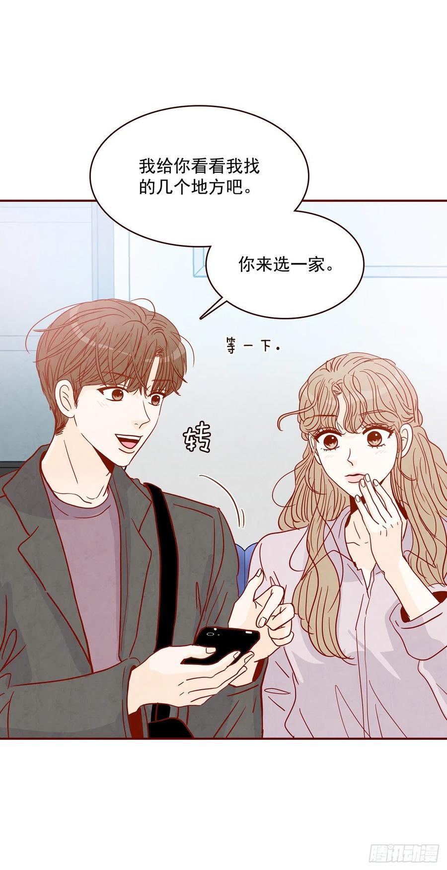 《在名为爱情的地方等你》30.这个男人真不错哦？ 第44页
