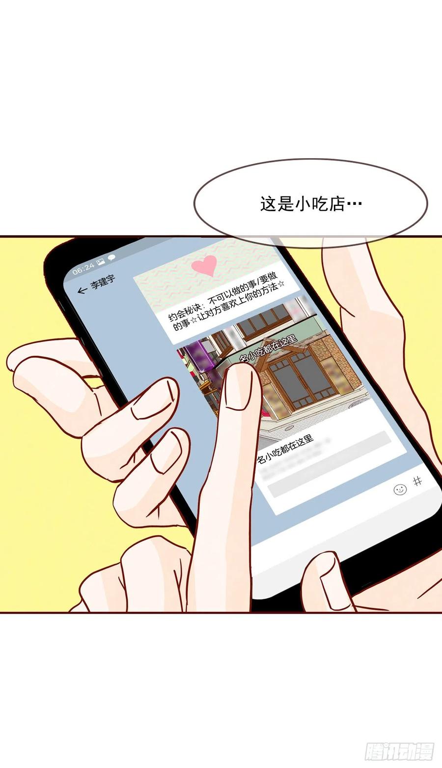 《在名为爱情的地方等你》30.这个男人真不错哦？ 第45页