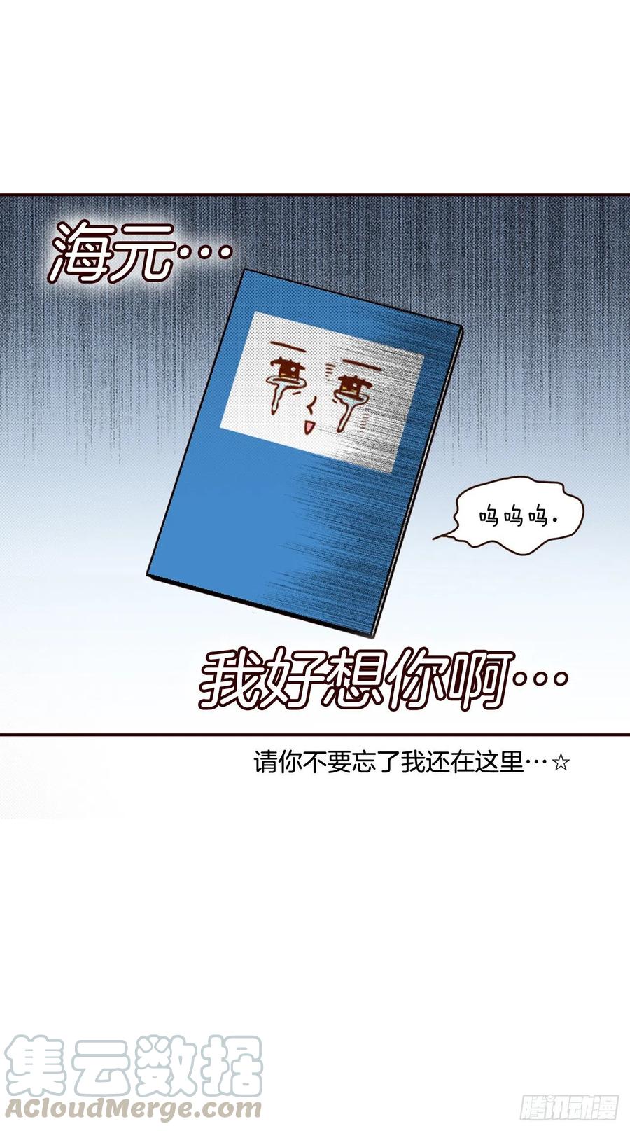 《在名为爱情的地方等你》32.妈妈生气了！ 第16页