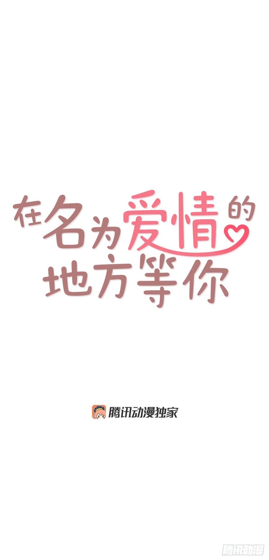 《在名为爱情的地方等你》32.妈妈生气了！ 第17页