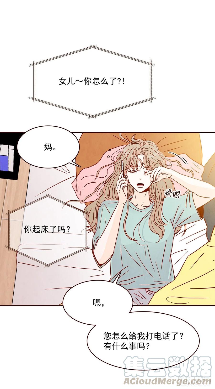 《在名为爱情的地方等你》32.妈妈生气了！ 第22页