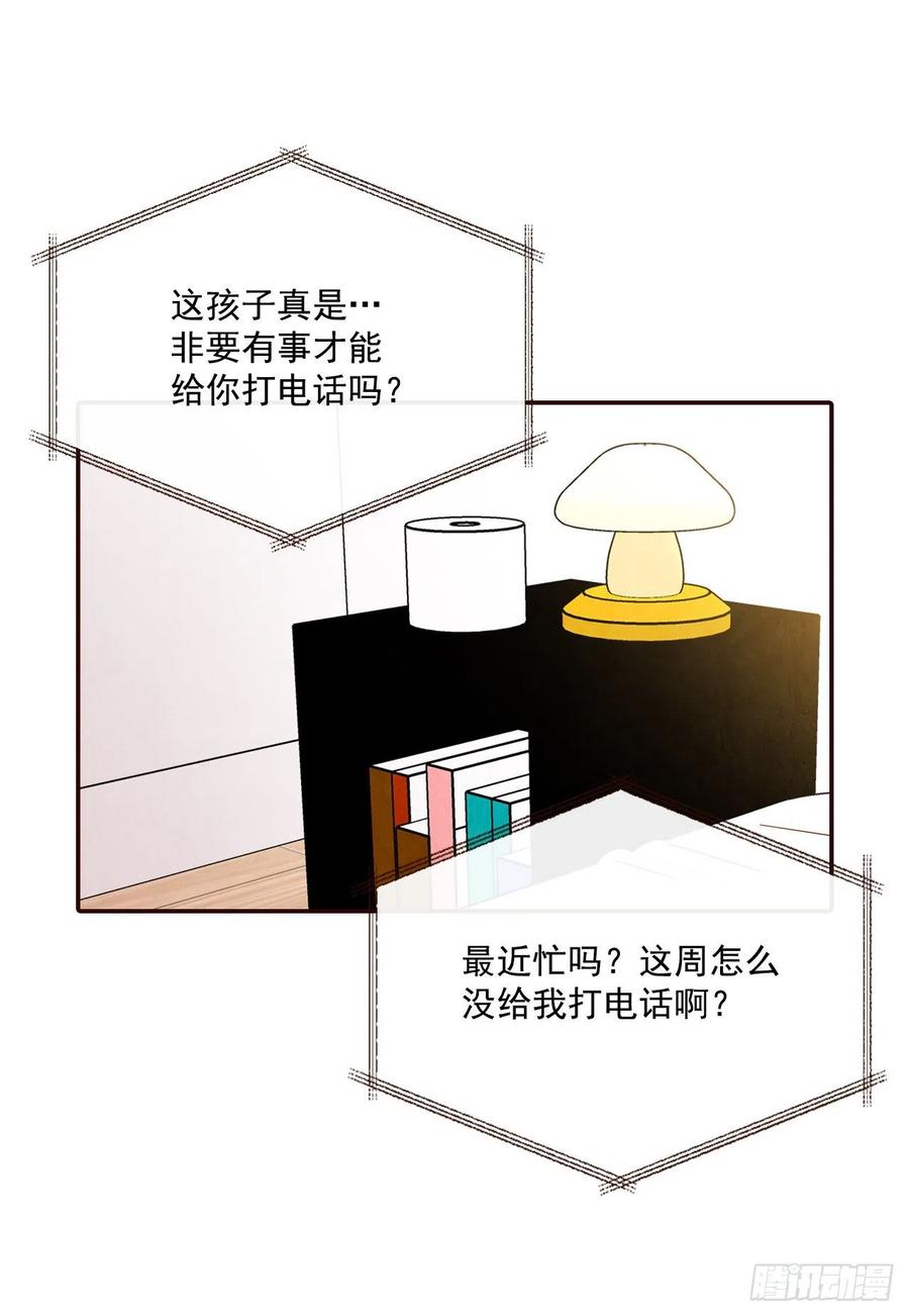 《在名为爱情的地方等你》32.妈妈生气了！ 第23页