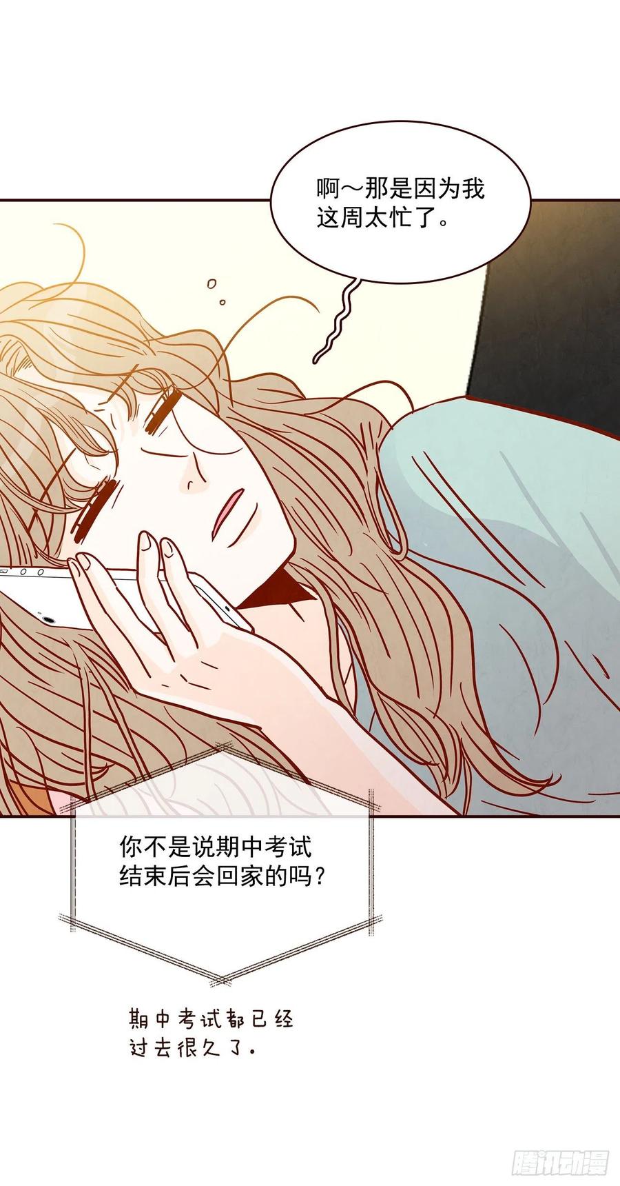 《在名为爱情的地方等你》32.妈妈生气了！ 第24页